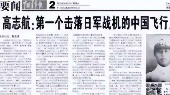 他是中国空军击落日军第一人，首战便六比零击落日军，为空军战神