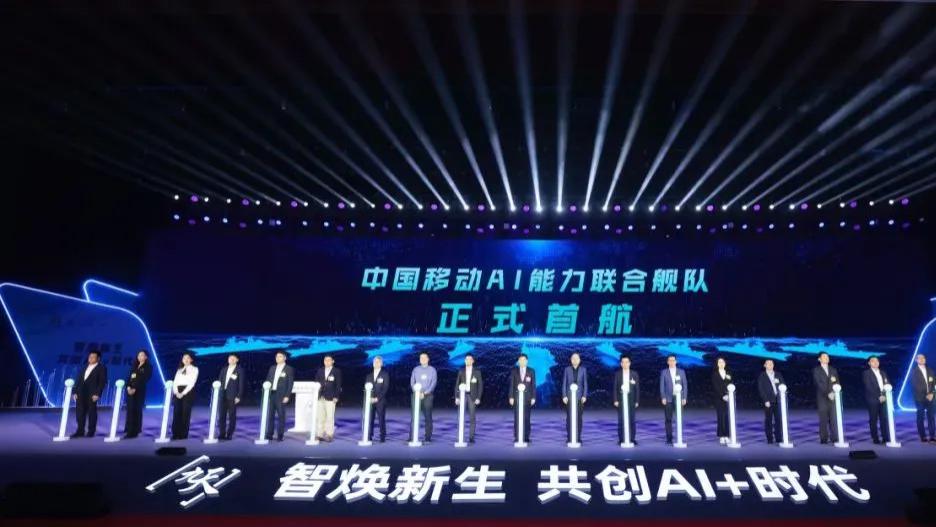 中国移动“AI+”，再升级！