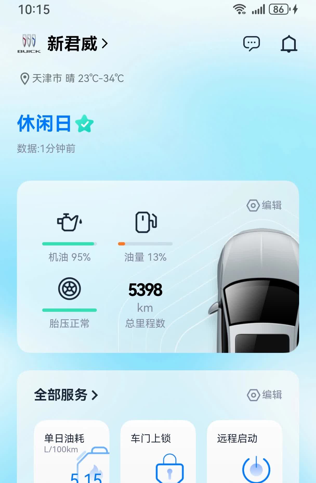 看看我1.5君威的油耗，还有谁比我低的