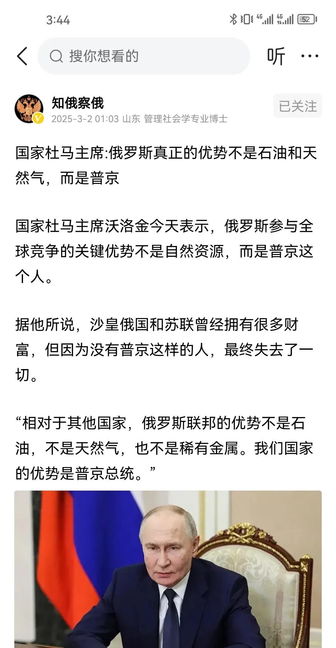 俄罗斯杜马说俄国的优势不是矿产石油天然气资源，而是普京，这话说的没错。普京是俄罗