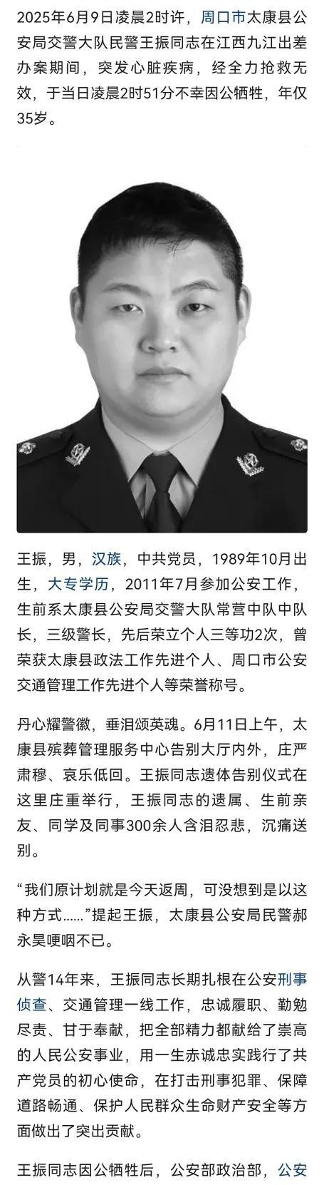 河南周口35岁民警王振江西出差去世，令人悲痛。



噩耗传来，令人心碎。凌晨两
