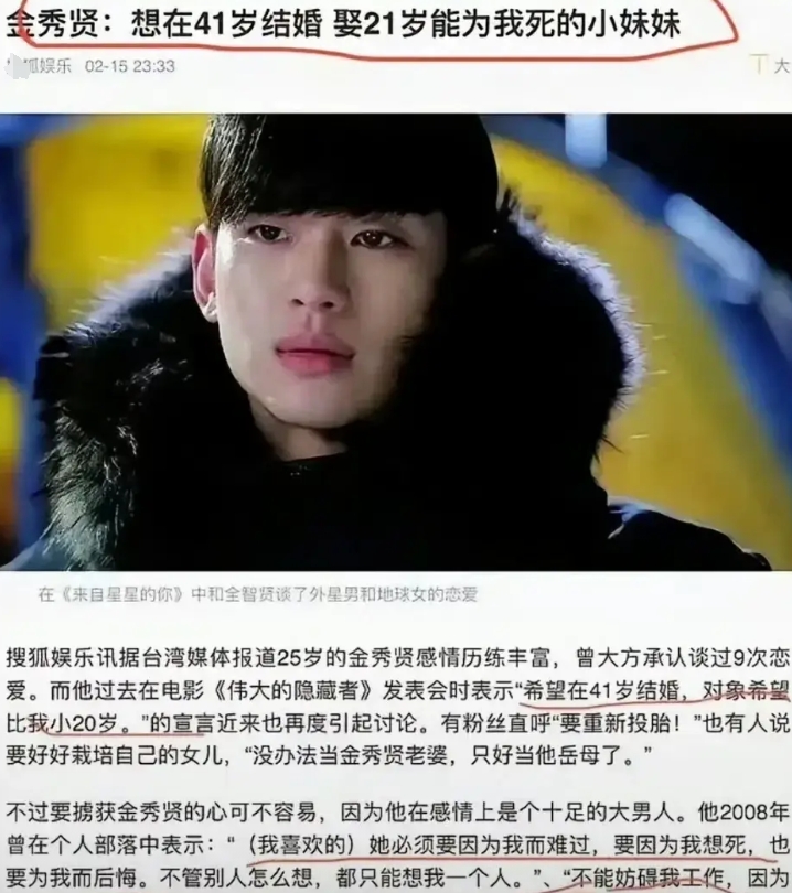 破案了，金秀贤喜欢找比自己小20岁女生的原因找到了。他当初和全智贤拍来自星星的你