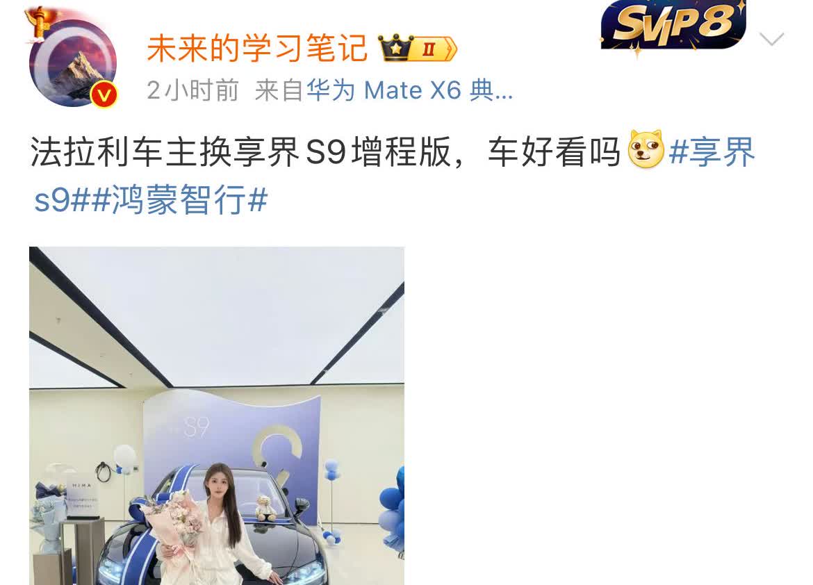 法拉利车主没换500强的车
反倒是换了对手华为享界S9
你说这得多气人，这让