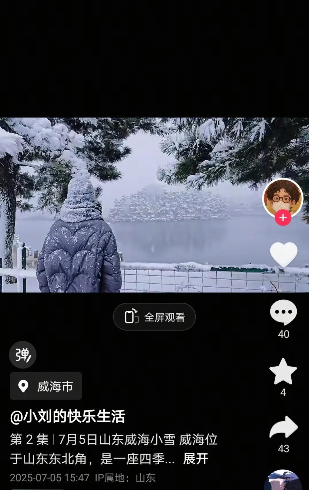 你说现在的人有多不讲理？某人发布了一段“7月5日威海下雪”的不实视频我感到很生气