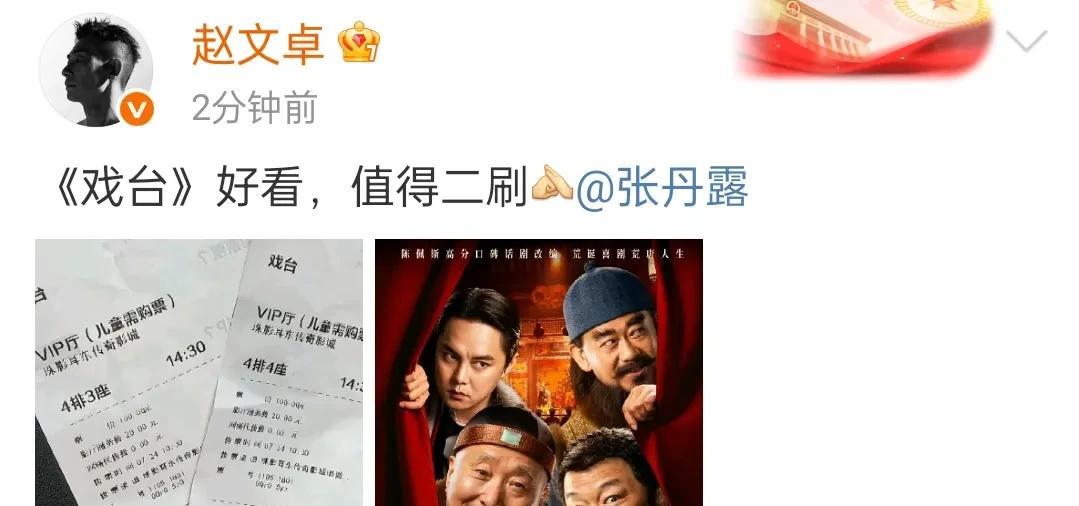 真没想到，《戏台》的电影票竟然能卖到这么高。
这几天电影《戏台》的票房一直牵动人