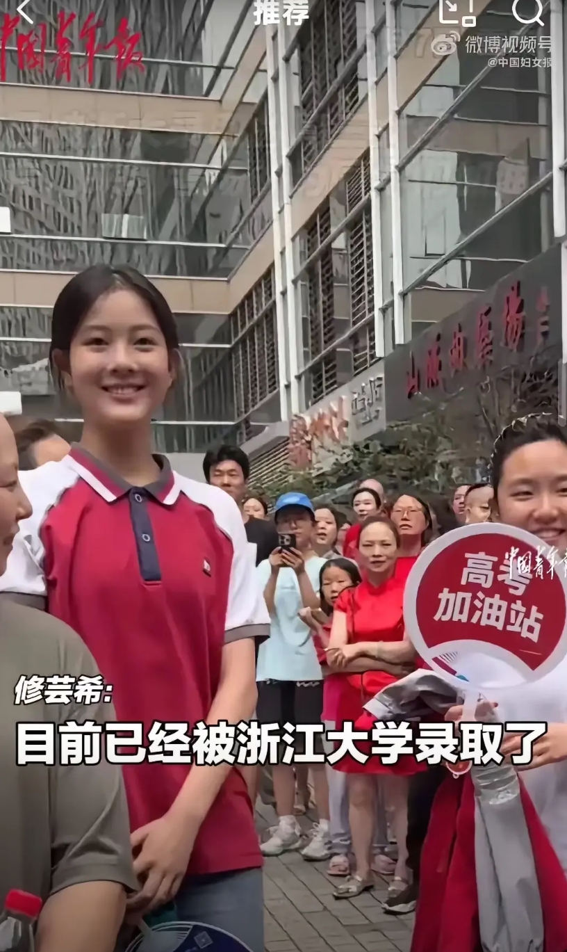 修芸希现在大概手机都不想看了。

她怎么也没料到，

刚拿到浙大录取通知书，网上