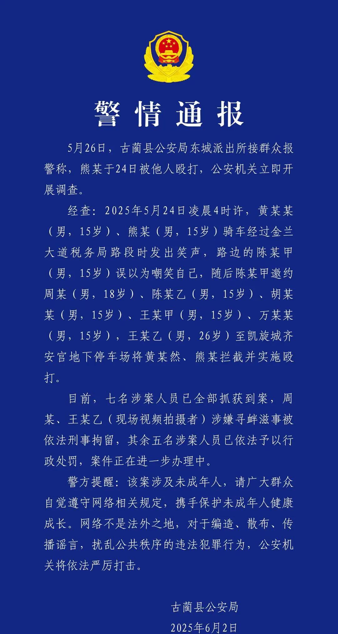 又见未成年人寻衅滋事！
四川古蔺事件透露着种种不正常！为何午夜甚至凌晨一群未成年