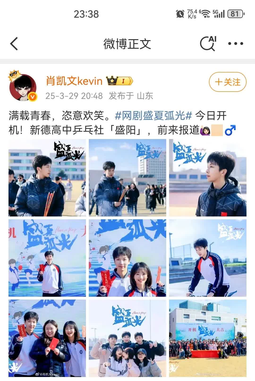 今日新鲜肖凯文来了——进组拍戏，校园男主，🏓的混双故事！3月29日肖凯文社媒发