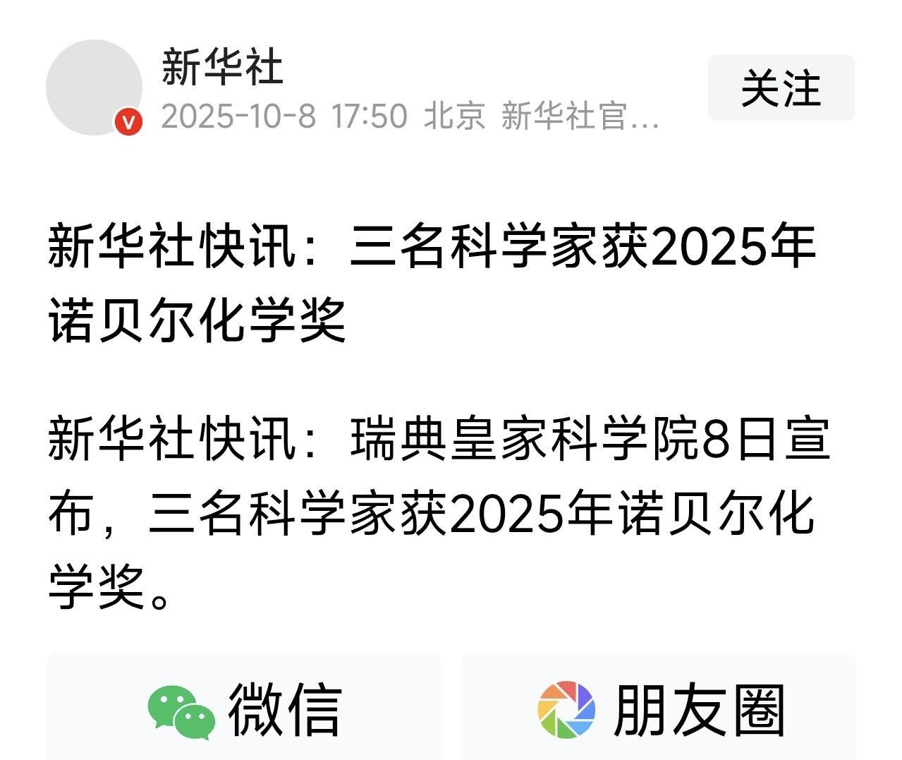 快讯传来，三人荣获2025年诺贝尔化学奖，心中不禁一阵窃喜。可再仔细查看，却发现
