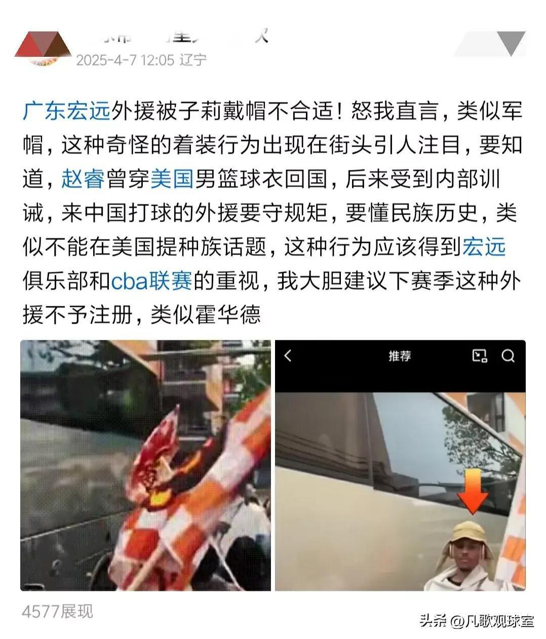 说实话，我挺认同这位辽宁球迷的观点，广东宏远外援被子里穿戴类似某军帽的行为确实不
