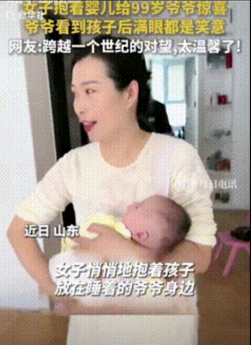 人生的意义不过如此！近日，山东，一老人正在热睡，女子抱着婴儿悄悄的放在他的身边，
