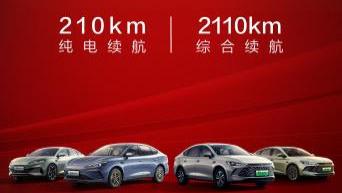 比亚迪将加推4款210km大电池插混车型，纯电续航翻一倍！