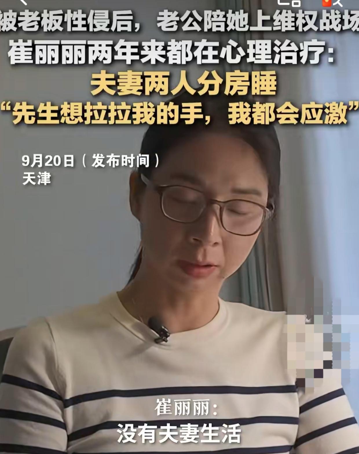 个人感觉崔丽丽夫妻最后很有可能会离婚。
因为崔丽丽被老板性侵后，虽然丈夫不离不弃