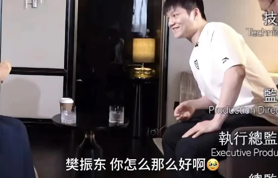 樊振东你是干净纯粹美好的人，心里还是住着一个可爱的灵魂
采访的时候女主持人递给
