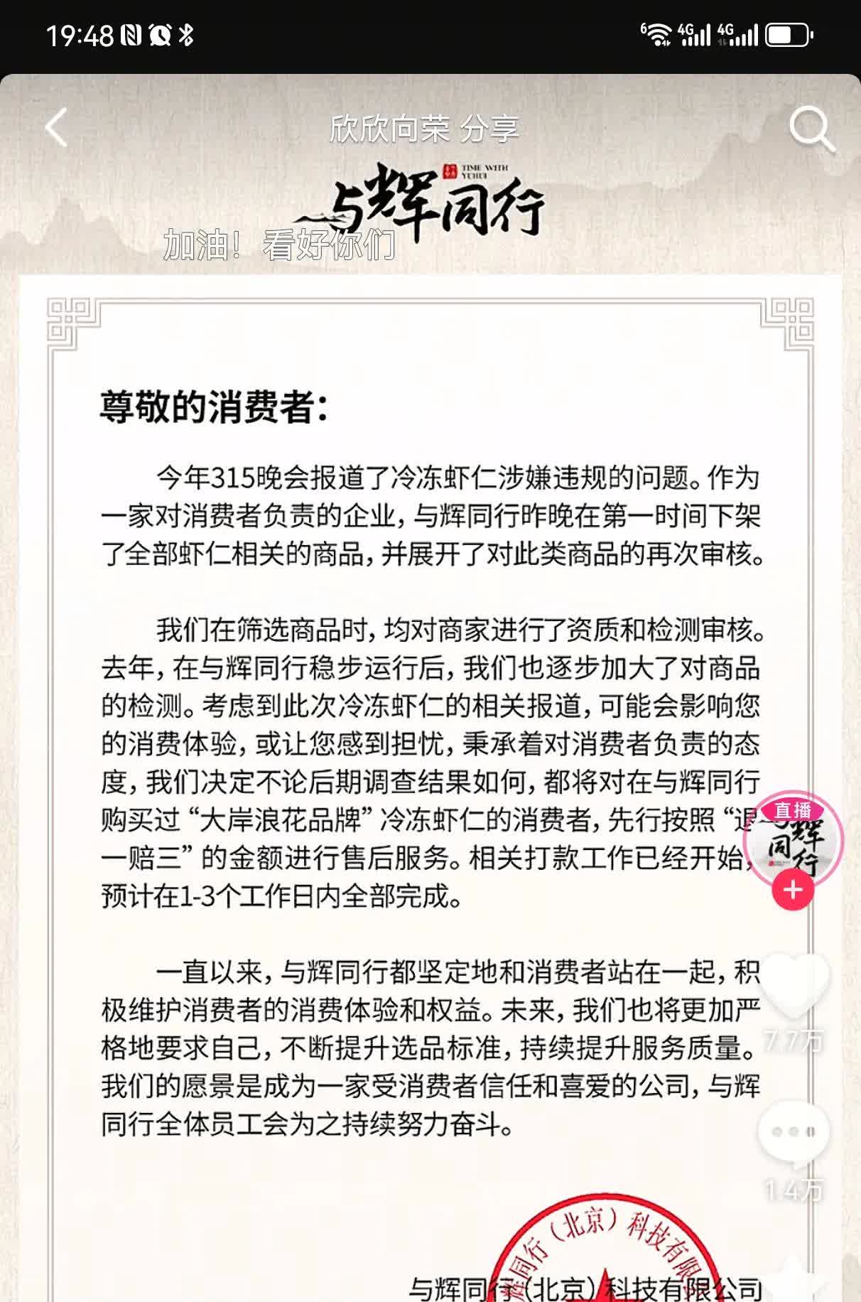 在不确定带货的冷冻虾仁是否有问题，
还没有最后结果的情况下，
与辉同行考虑到