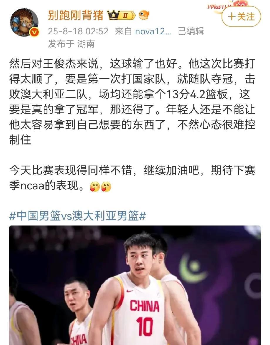 大家来看一下这位博主说的狗屁话，什么对王俊杰来说亚军也挺好？如果真的夺冠了，不也