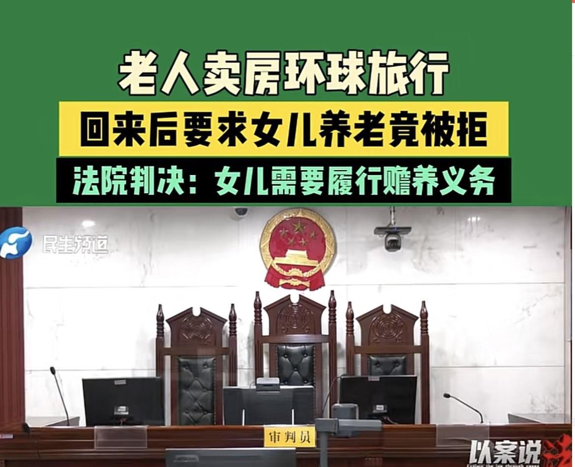 北京，老人为了实现带着老伴环游世界的愿望，在没有告知女儿的情况下。把自己唯一的一