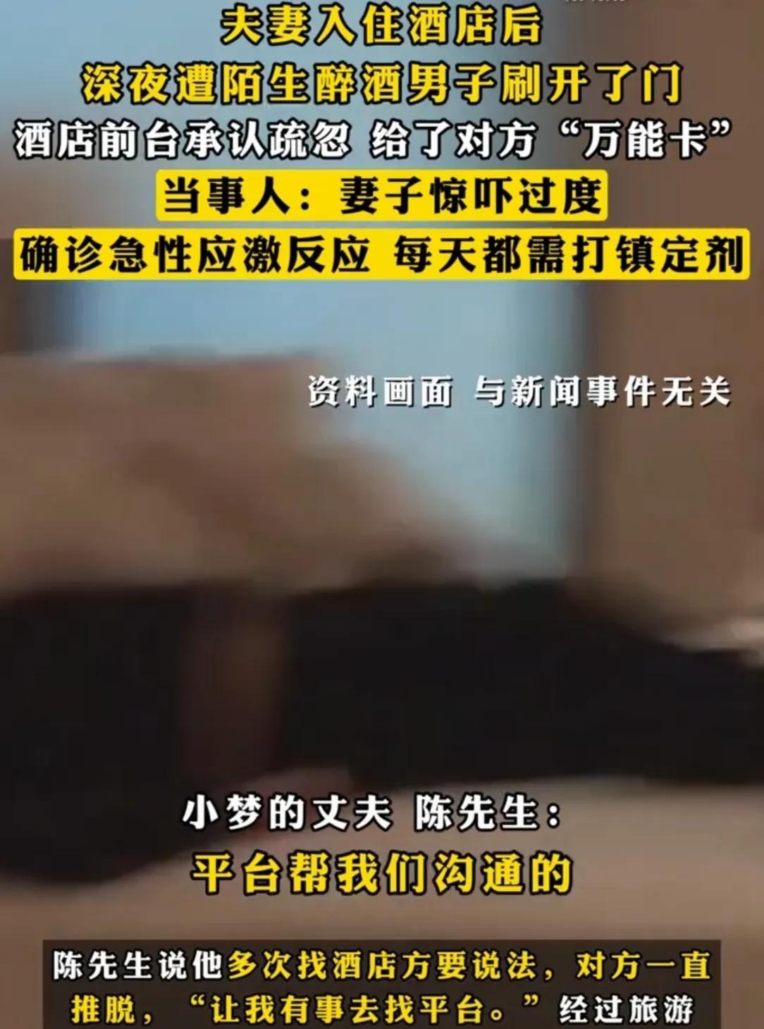 江苏宜兴，丈夫带妻子旅游入住酒店，当日深夜，妻子在熟睡中被惊醒，发现有人进入房间
