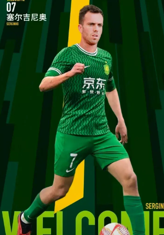 北京国安归化球员塞尔吉尼奥的中文名字也是塞尔吉尼奥。
他决定不更名，可是为什么属
