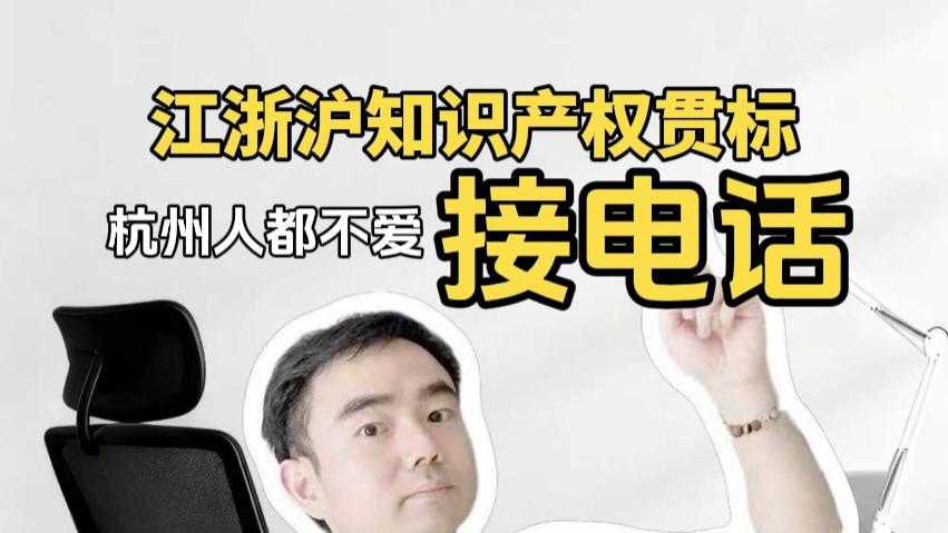 杭州人都不爱接电话