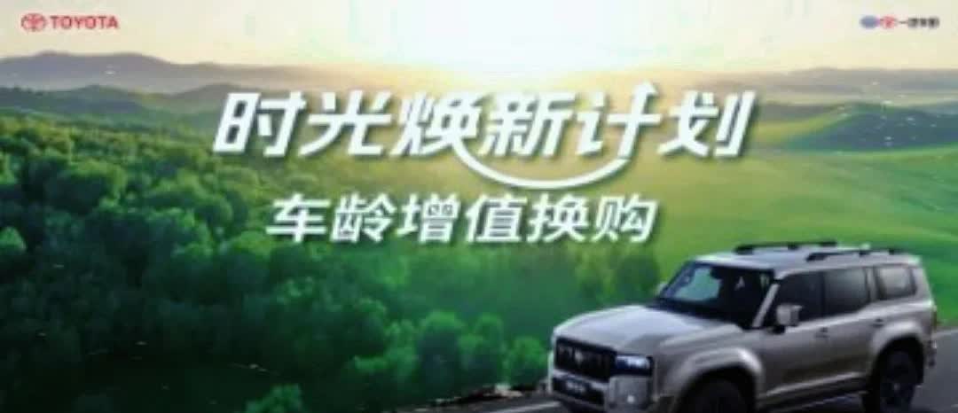 焕新时刻：一汽丰田的进化论
在汽车产业变革浪潮中，一汽丰田以"经典与旗舰"的双