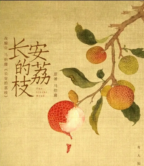 连续剧《长安的荔枝》看隋唐名门望族
岳云鹏饰演的郑平安来自“五姓七望”的荥阳郑式