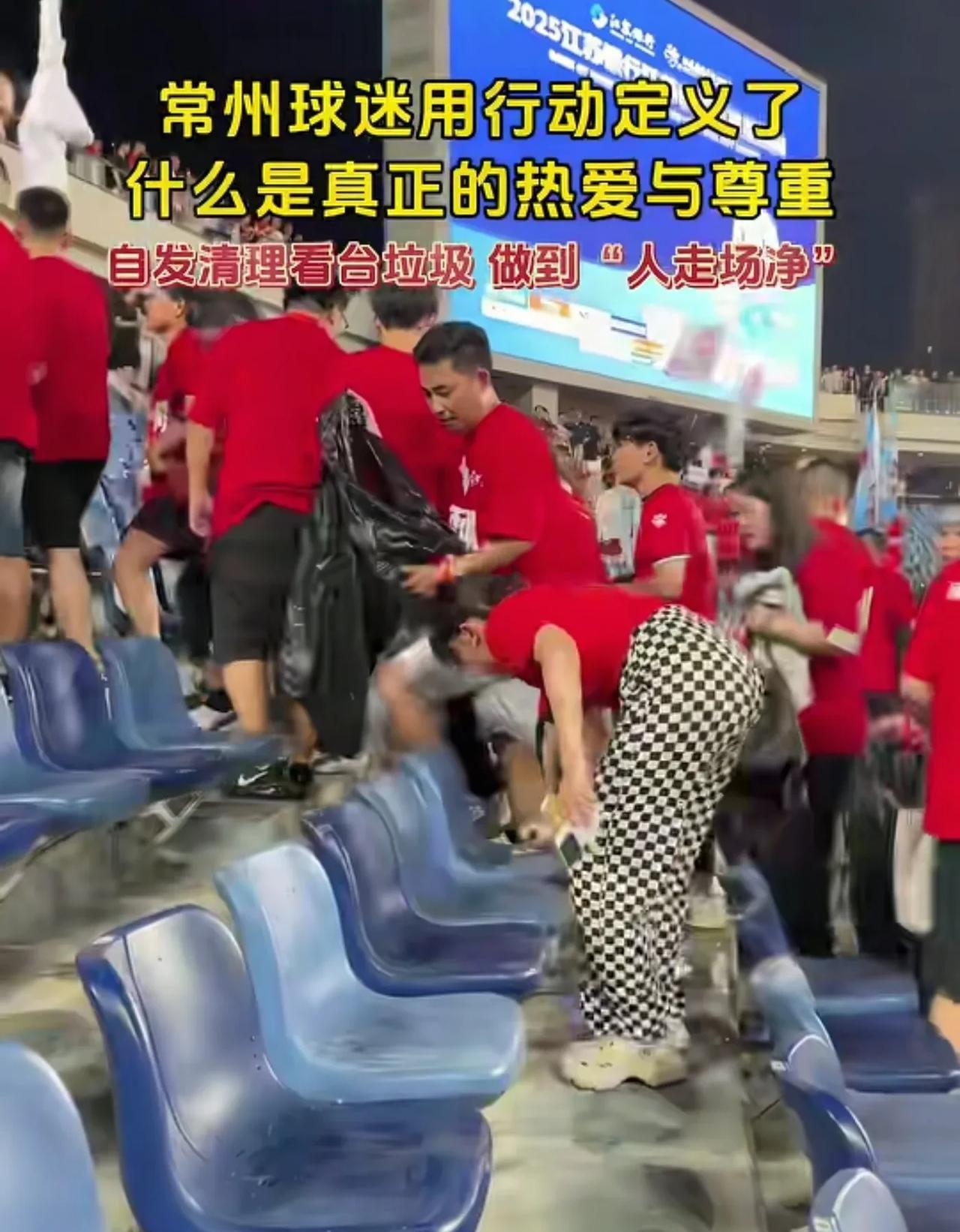 常州球迷用行动定义了，
什么是真正的热爱与尊重，
比赛结束后，
常州球迷没有立马