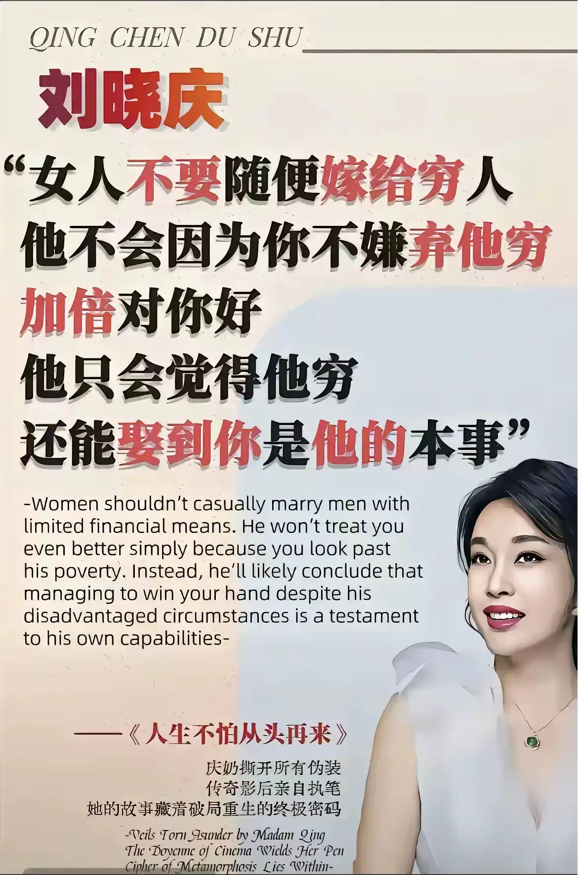 刘晓庆活的透彻，洒脱！！