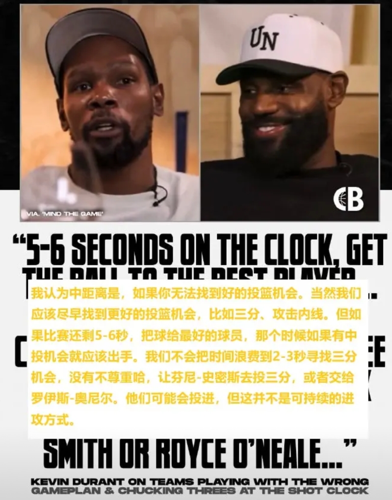 当面打脸！杜兰特：最好的球员不会在最后2-3秒传芬尼投3分。
詹姆斯听了低下了头