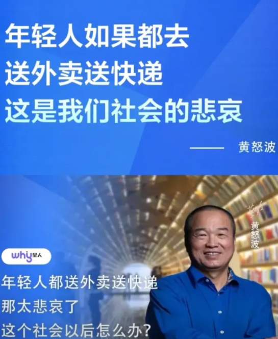 年轻人送外卖是社会的悲哀！中坤集团创始人黄怒波表示：如果有几千万人在送外卖，十年
