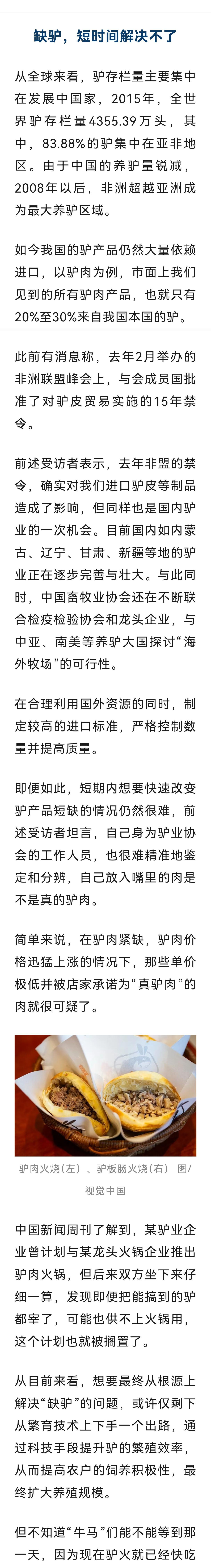 #出现缺驴的原因是什么# #头号创作者激励计划# 请看文章中的这几句话：“目前我