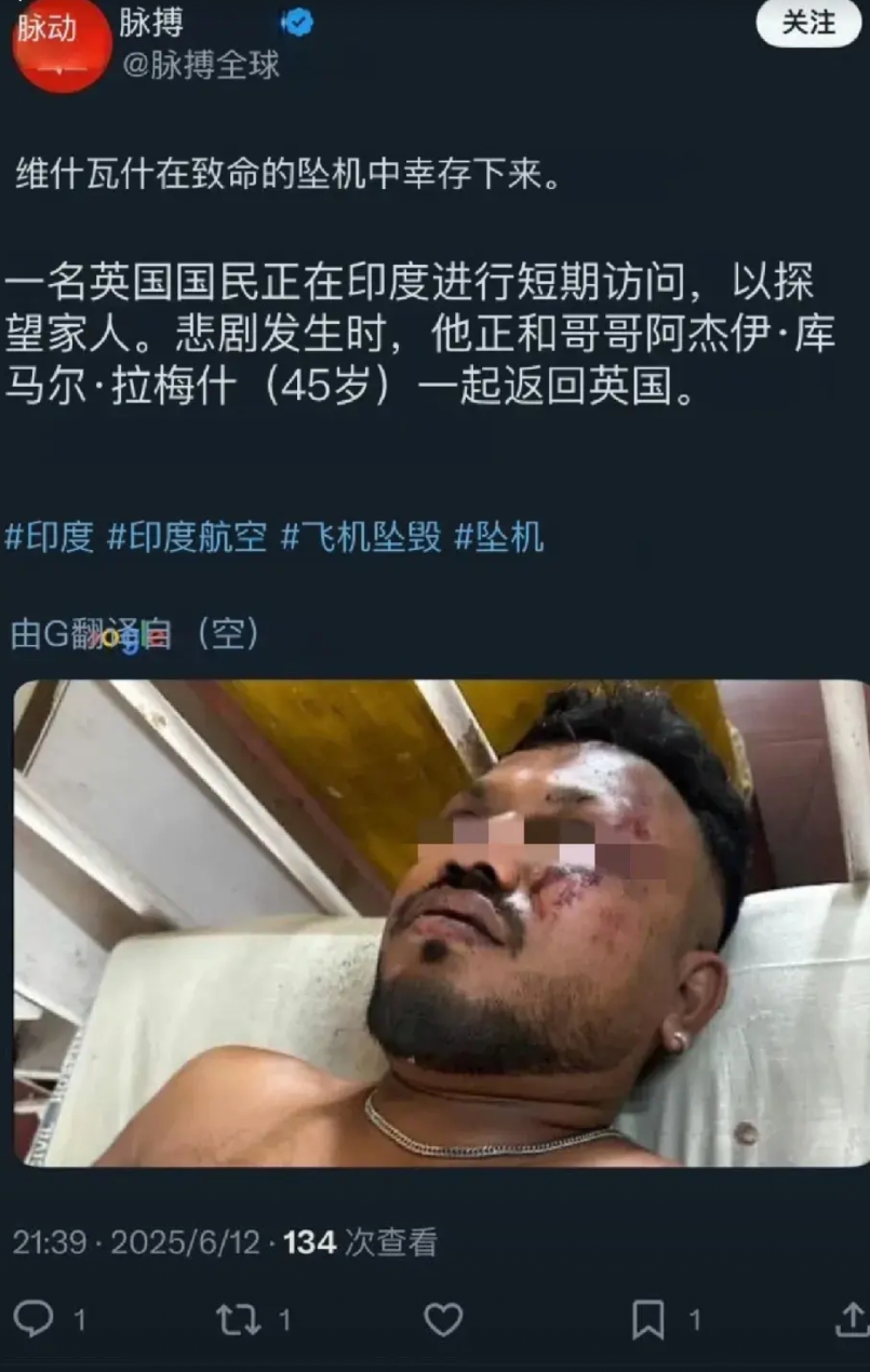 印度波音787客机坠毁之后，如果我是当地人，我今晚觉都不睡了，连夜也要把这位幸存