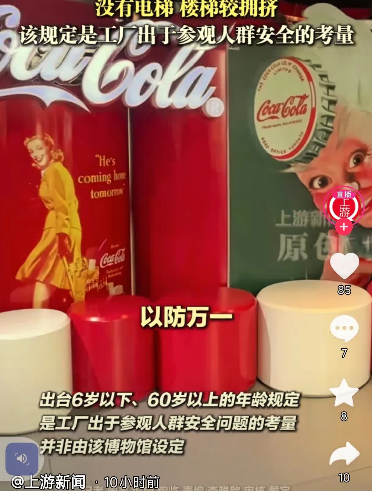 我发誓再也不灌可口可乐了。
可口可乐博物馆规定不让60以上的老人进入。

