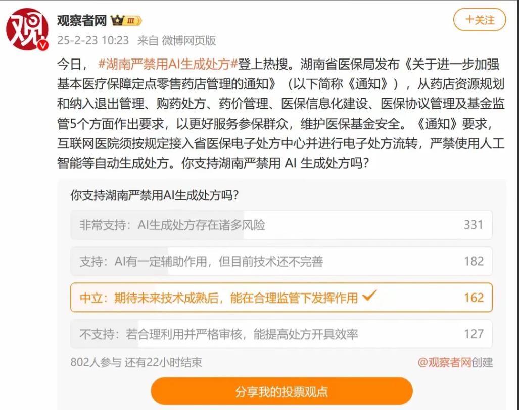 昨夜医疗圈炸锅了！湖南突然甩出王炸文件，直接把AI开的药方扔进垃圾桶！现在全省六