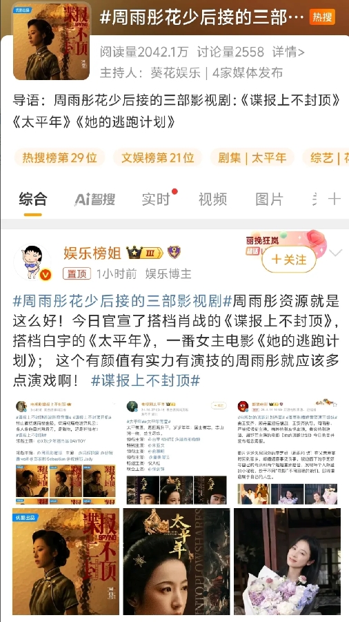 一官宣，那铺天盖地的通稿啊，不愧是杨天真的艺人，很符合杨小姐的一贯操作
估计杨天