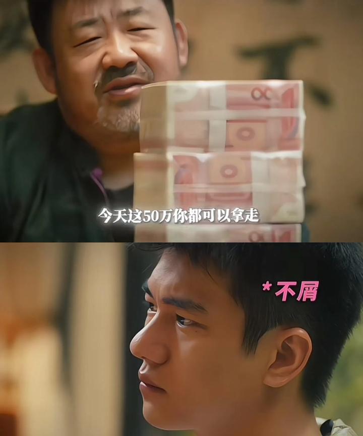 人性就是如此经不得考验吧，特别是在穷怕了的时候，这50万的诱惑实在是太大了。