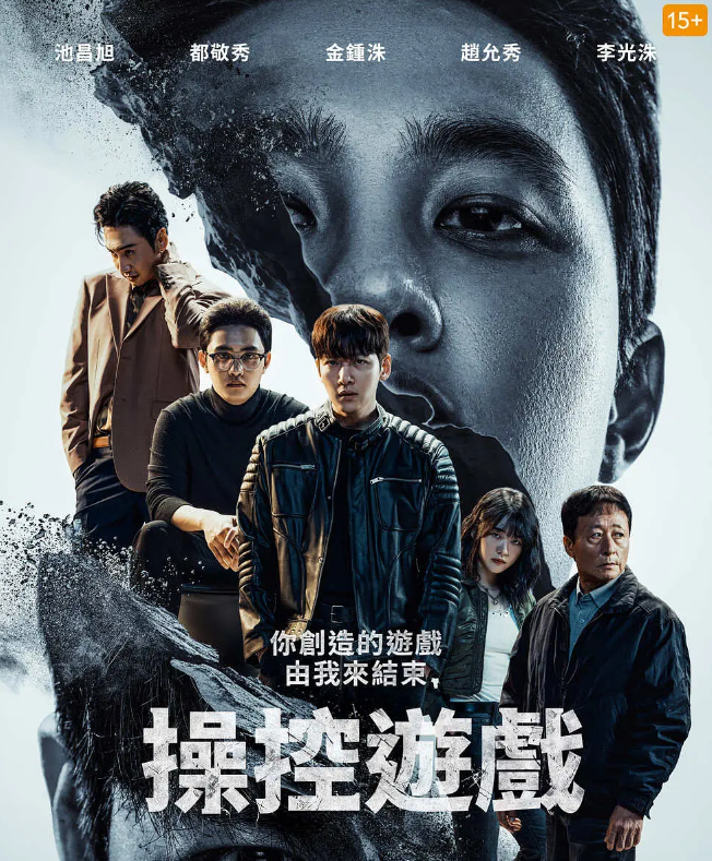    作为《被操纵的都市》的剧版升级，《操控游戏》以复仇为壳，包裹着深刻的社会批