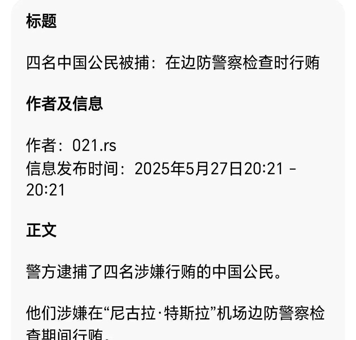 海外机场塞钱？华人4人被捕！











---










