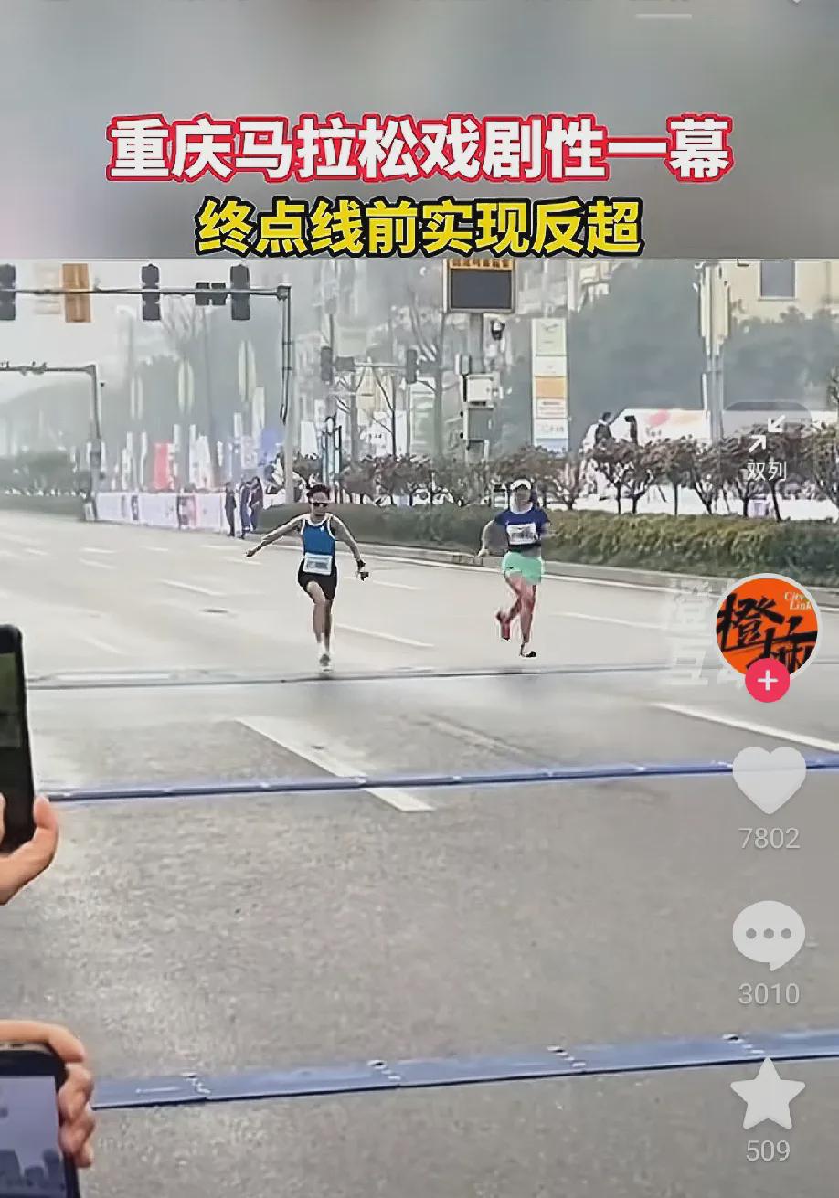 重庆马拉松赛场上出现惊险一幕，冠亚军都将难以入眠！

一位女选手眼看就要冲过