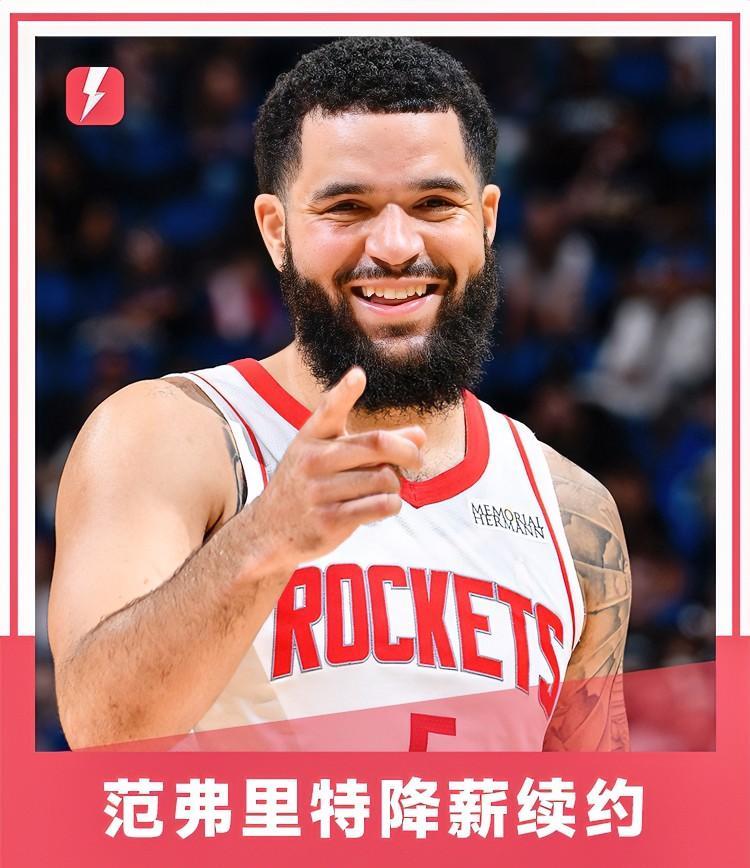 哈登重回火箭路被堵死！范弗利特降薪续约
北京时间6月26日据报道：范弗利特降薪与