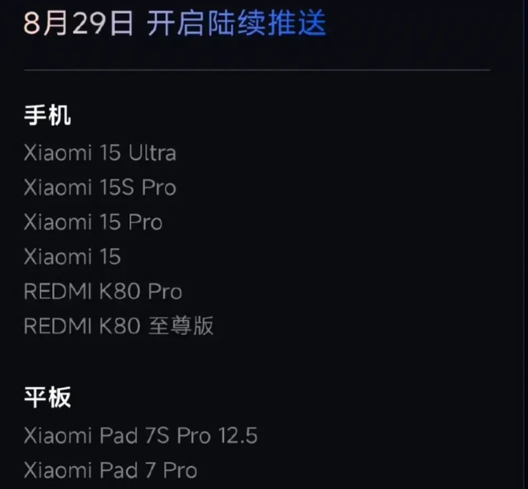 小米澎湃OS3机型推送顺序：

第一批：小米15系列，红米K80部分机型，小米平