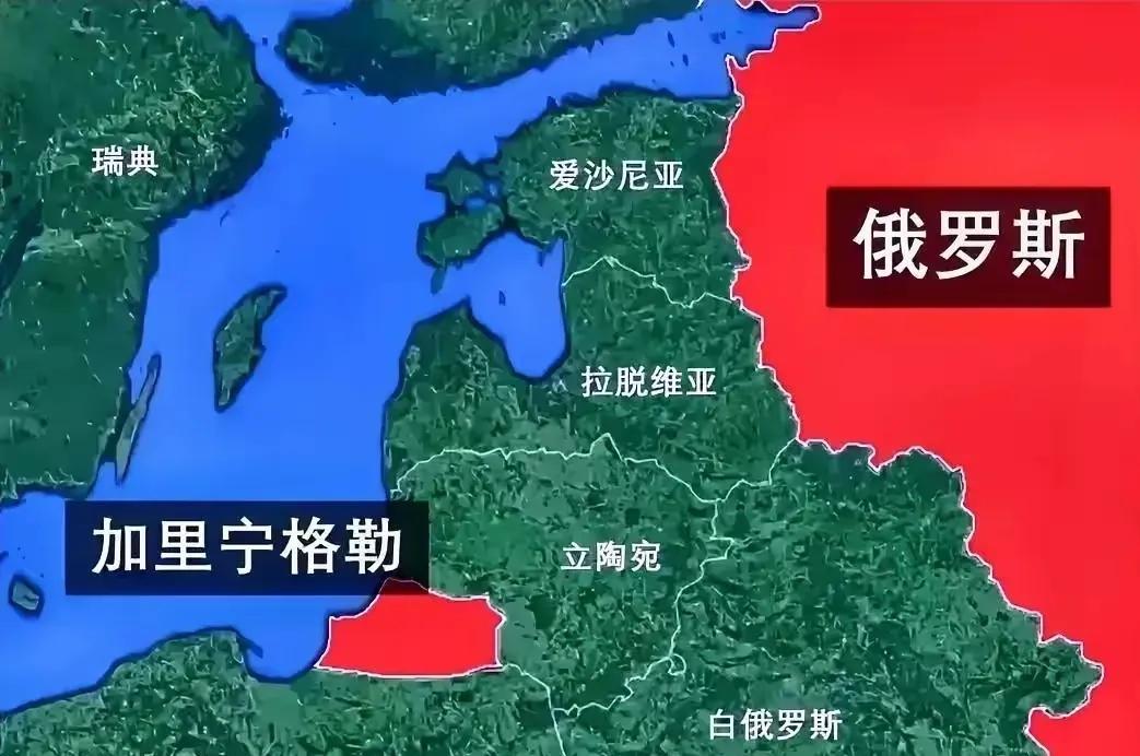 加里宁格勒十分的重要，使得俄罗斯一直对他青睐有加。加里宁格勒处于波兰和立陶宛的中