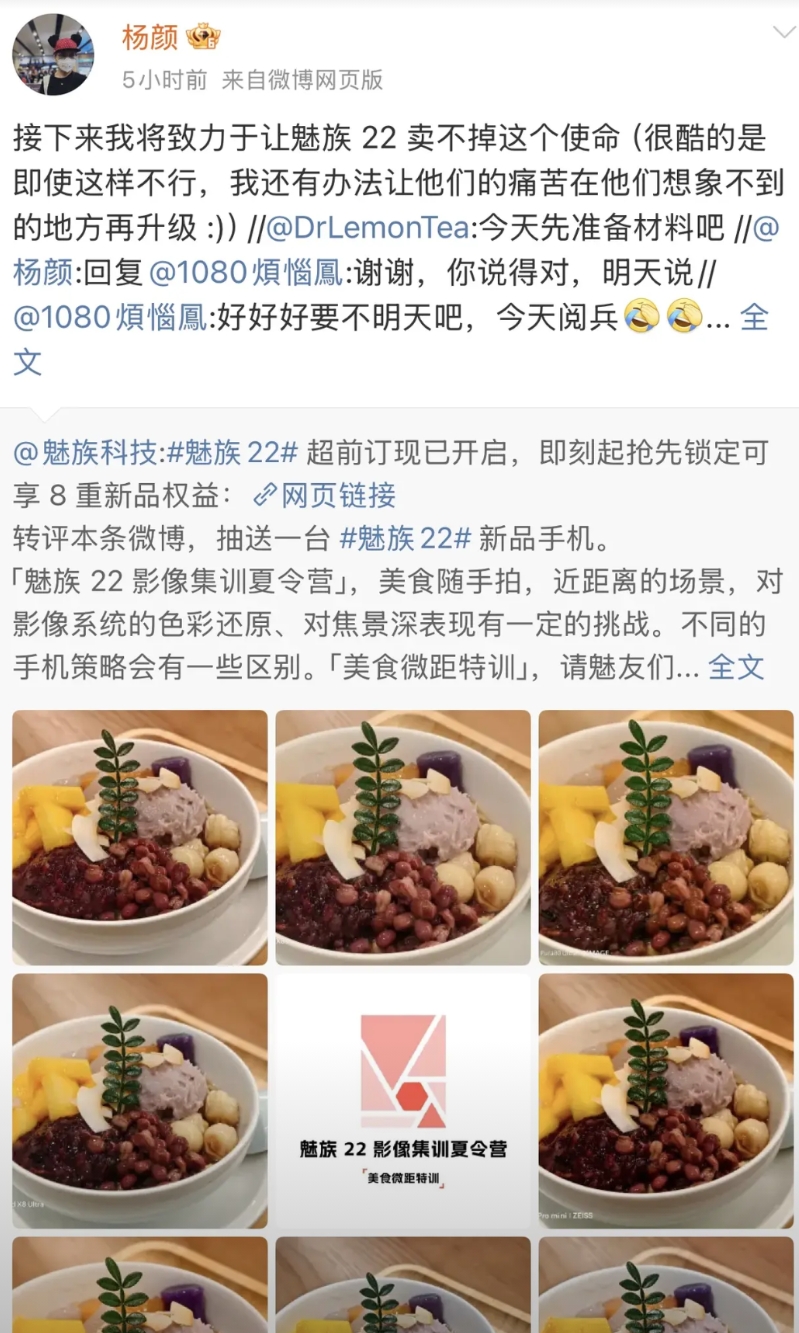 臭又长的瓜，魅族22和前高管杨颜，一个跳票上瘾，一个黑化无常，讲真挺无趣的，是爷