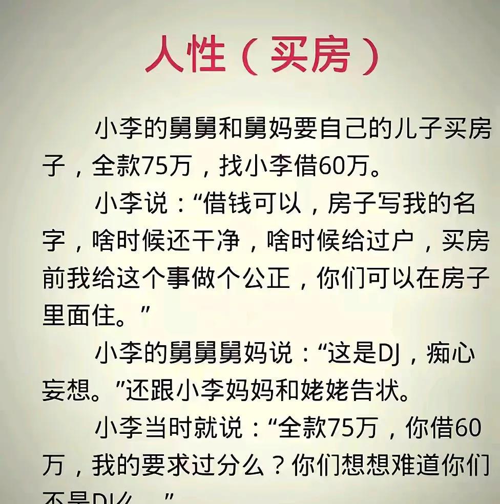 小李这样的好人不多了，买房子给他们住！