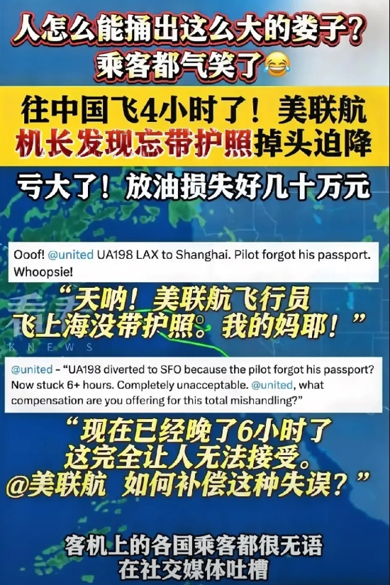 惊呆了，人可以这么随性的吗？

美联航一架往上海飞了4小时的客机，因为机长发现自