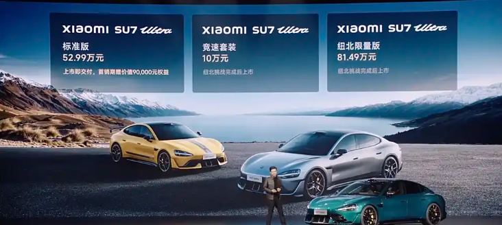 售价52.99万元起，小米SU7 Ultra正式上市