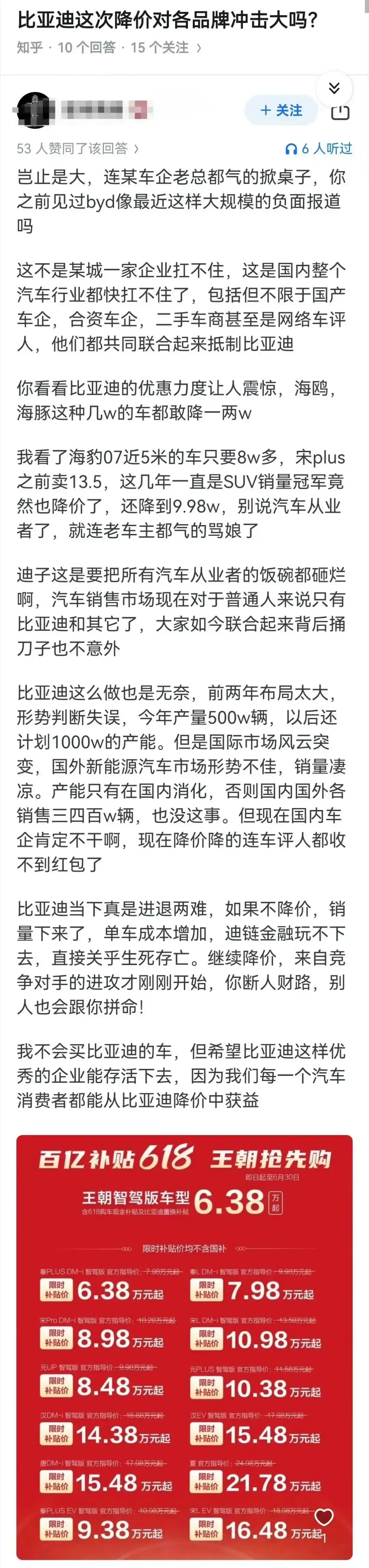 比亚迪这次降价对各品牌冲击大吗？