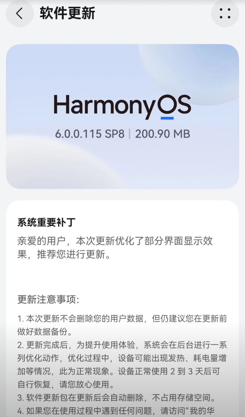 鸿蒙系统又更新了，拿到手机才3天呀，已经更新2次，华为的攻城狮真的，天天24小时