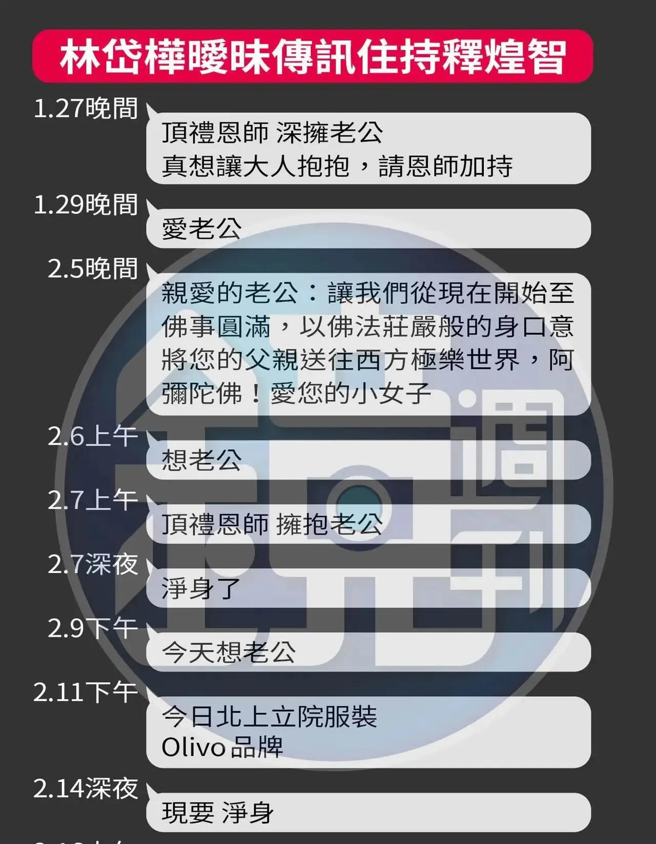 真让令人大跌眼镜，绿委林岱桦竟然与和尚搞暧昧，爆料者还是绿媒。
笔者个人观点，民