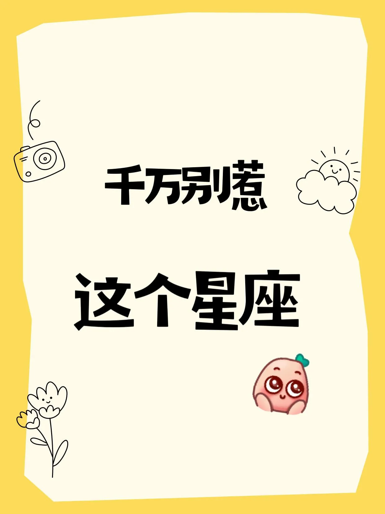双子座平日里活泼外向，堪称社交达人。